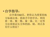 7.1 长方体和正方体的认识  课件
