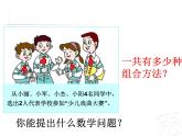 智慧广场 简单的组合  课件