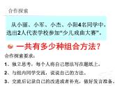 智慧广场 简单的组合  课件