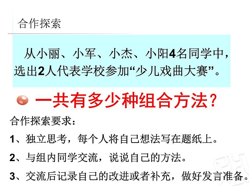 智慧广场 简单的组合  课件03