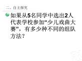 智慧广场 简单的组合  课件