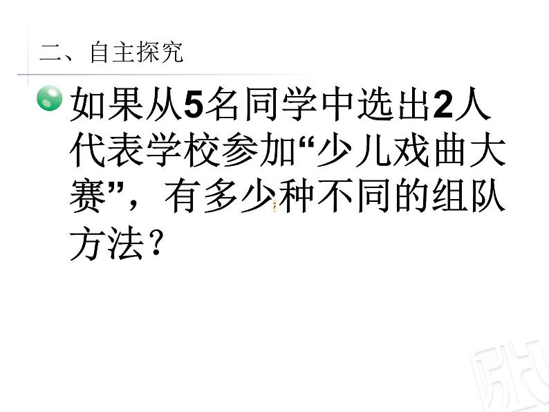 智慧广场 简单的组合  课件04