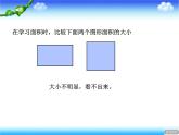 7.3体积和体积单位  课件