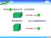 7.3体积和体积单位  课件