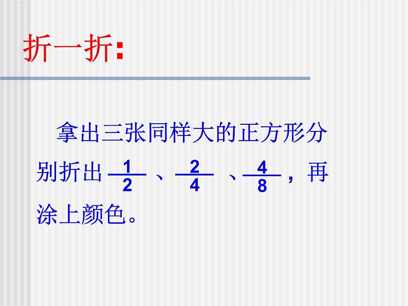 2.4分数的基本性质   课件04