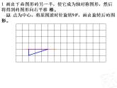 总复习  图形的位置与运动回顾整理  课件
