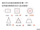 总复习  图形的位置与运动回顾整理  课件