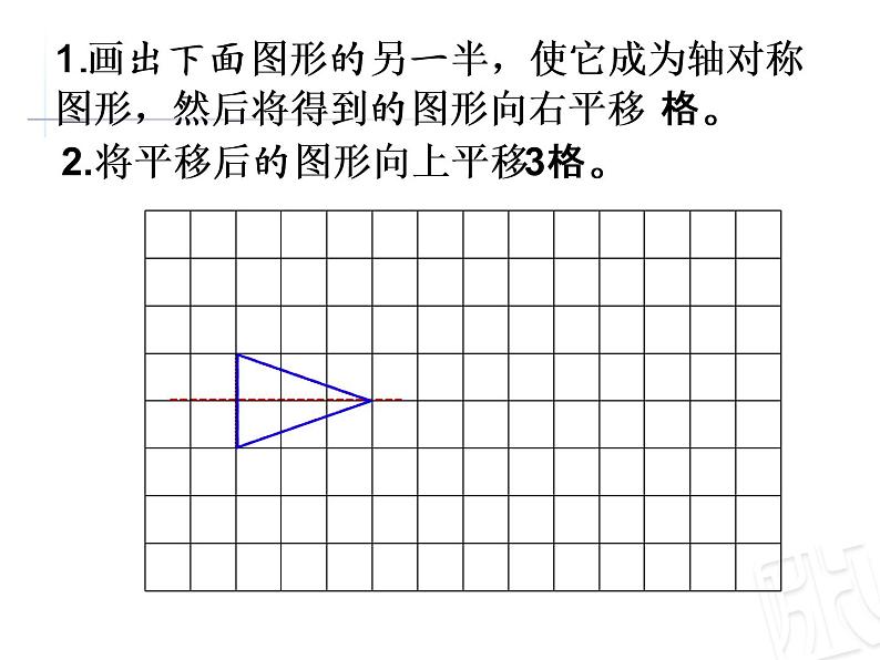 总复习  图形的位置与运动回顾整理  课件第7页