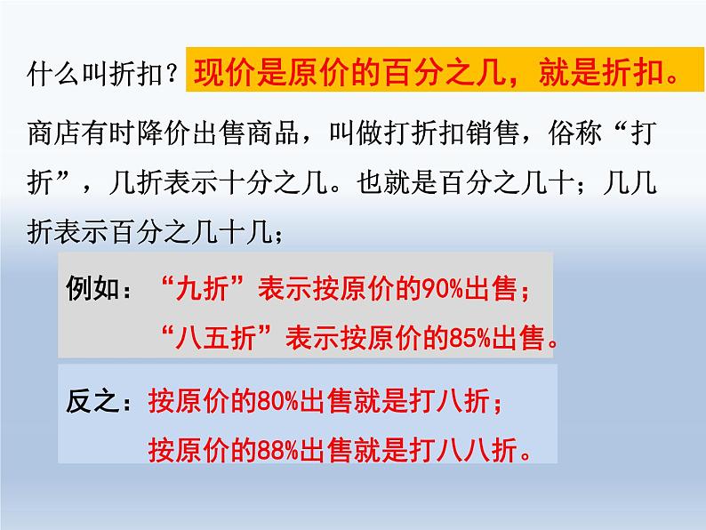 1.3纳税与折扣 课件第5页