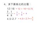 3.2比例的基本性质  课件