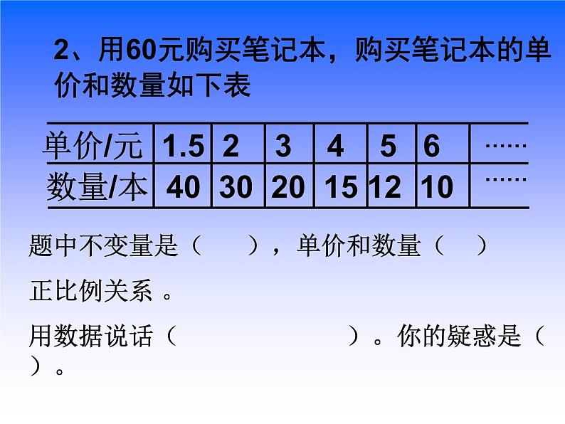 3.4反比例  课件第3页