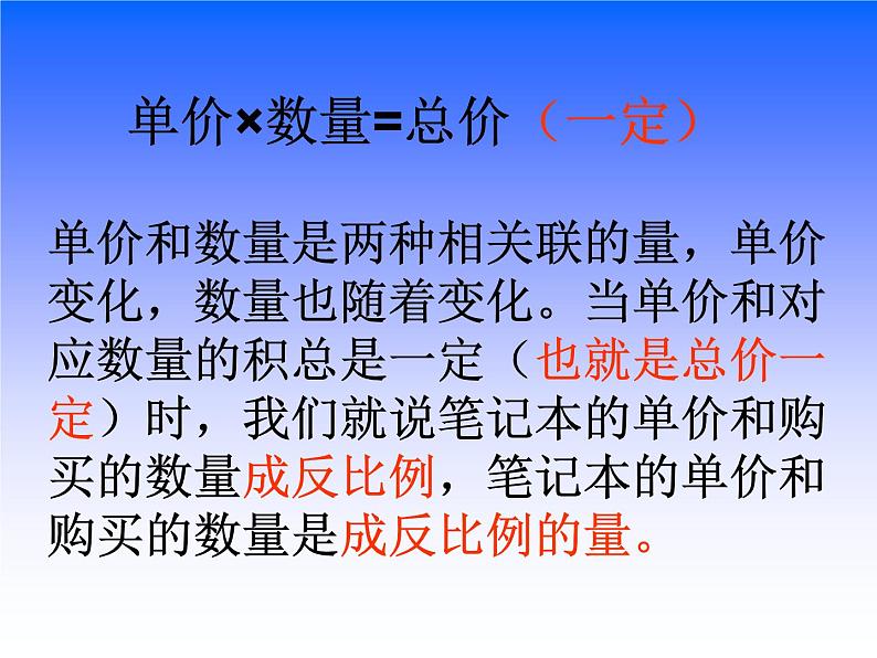 3.4反比例  课件第5页