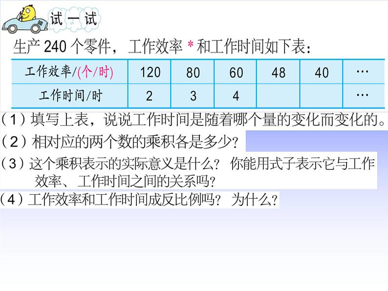 3.4反比例  课件第6页