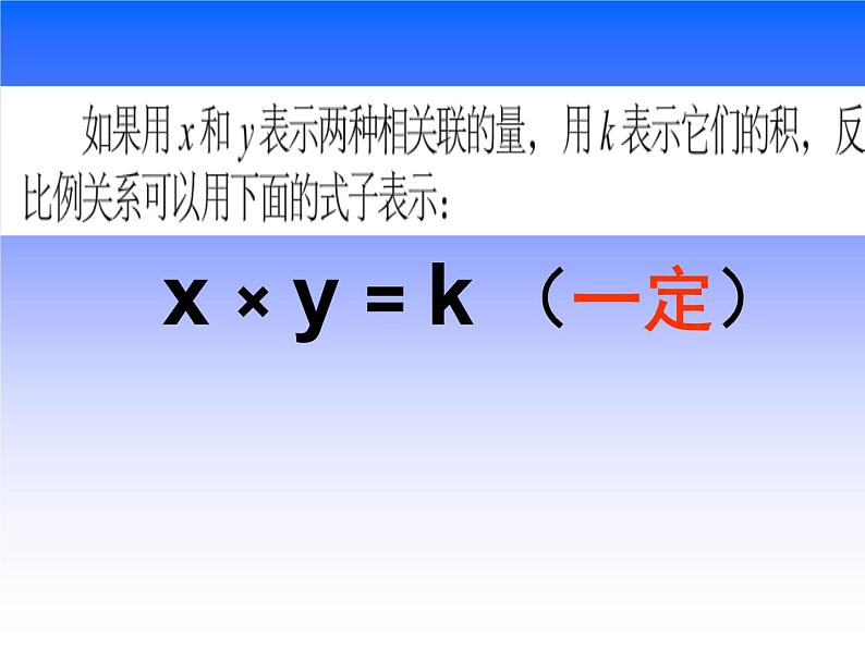 3.4反比例  课件第7页