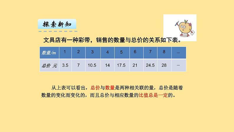 3.3正比例  课件03