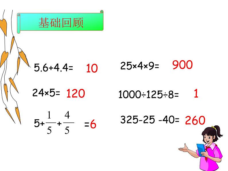 总复习  简便运算 课件第2页