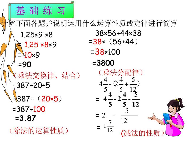 总复习  简便运算 课件第4页