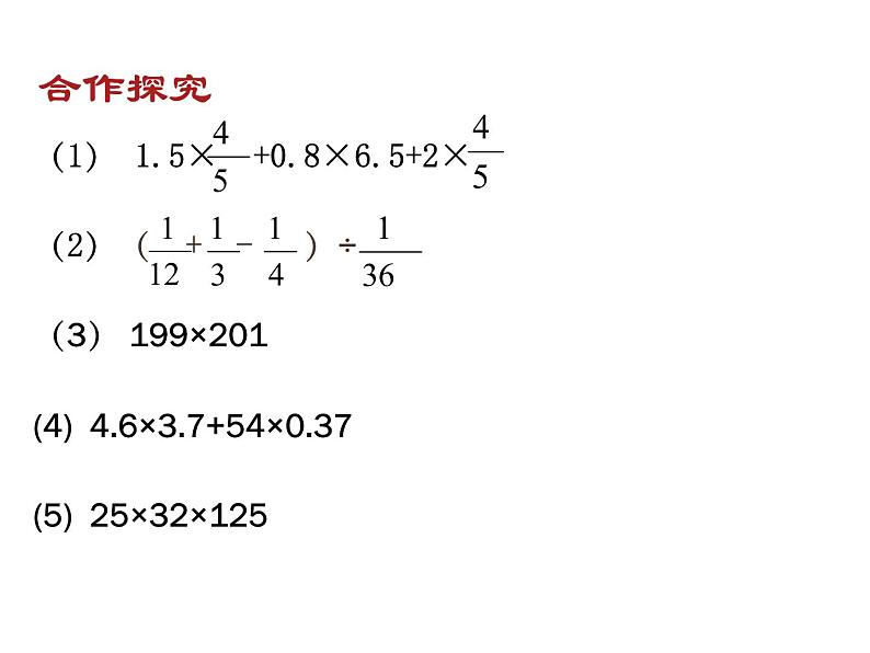 总复习  简便运算 课件第6页