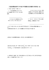 2021-2022学年六年级下学期数学专项练习4：应用题专项练习试题