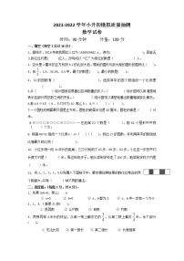 山西省晋中市左权县2021-2022学年六年级下学期小升初模拟抽测数学试题