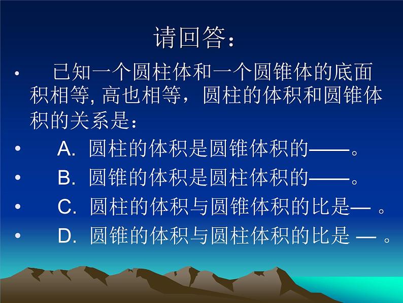 2.4圆锥的体积  课件第6页