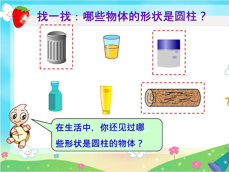 2.2圆柱的表面积  课件02