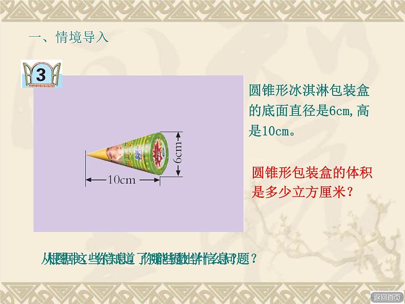 2.4圆锥的体积  课件02