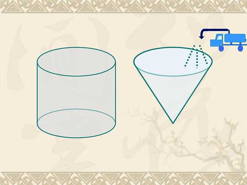 2.4圆锥的体积  课件06