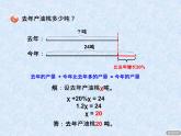 1.2《百分数应用题2 》 课件