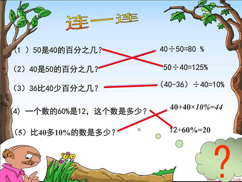 1.1《百分数应用题1 》 课件04