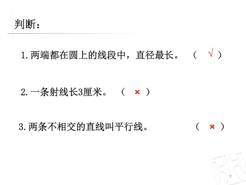 总复习  图形的认识 课件第7页