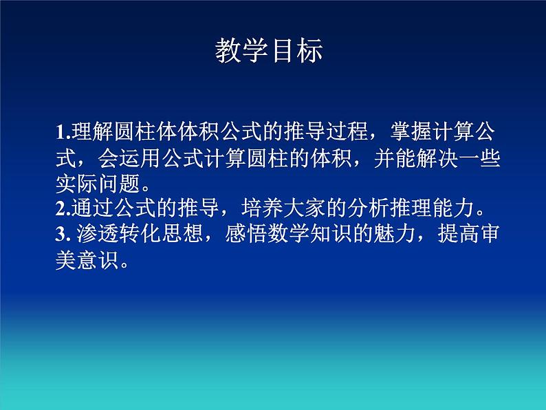 2.3 圆柱的体积  课件第2页