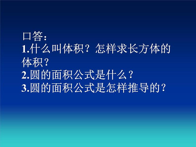 2.3 圆柱的体积  课件第3页