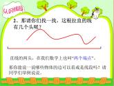 总复习  认识线段 课件