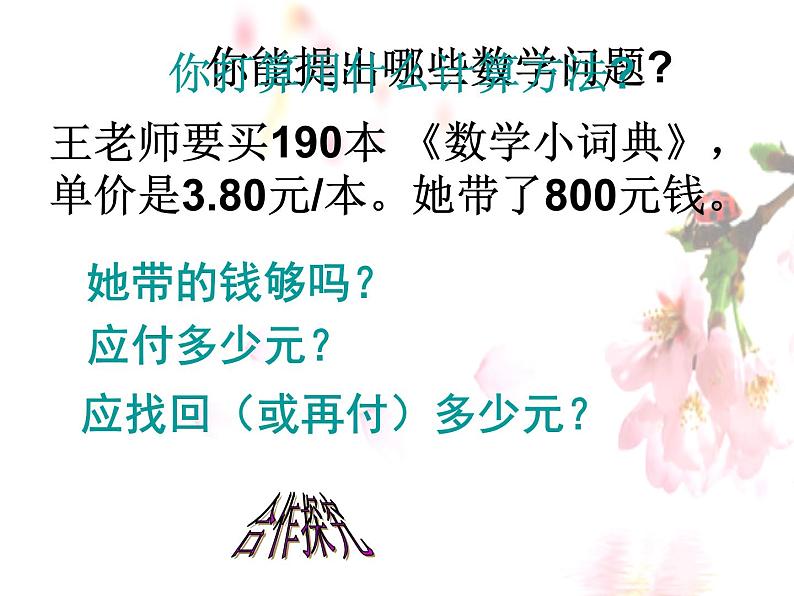 总复习  选择合理的计算方法解决问题 课件第4页