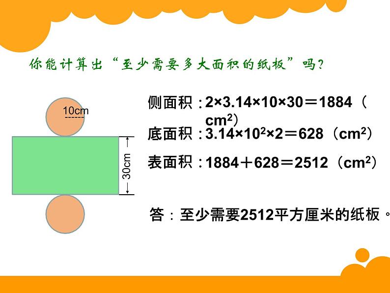 2.1圆柱和圆锥的认识 课件03