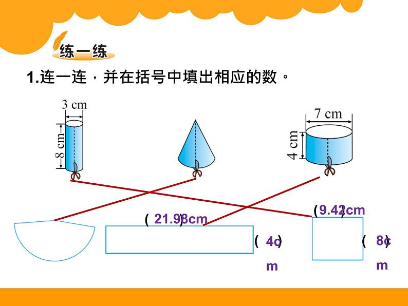 2.1圆柱和圆锥的认识 课件04