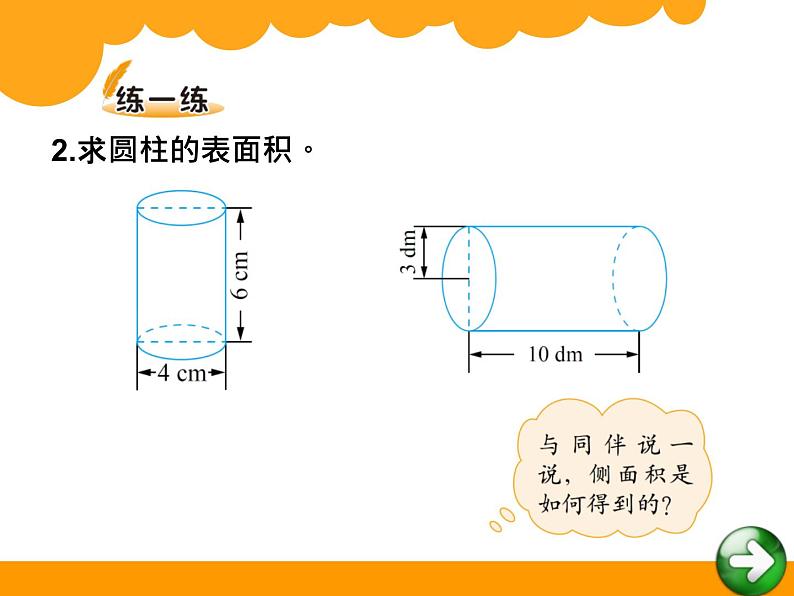 2.1圆柱和圆锥的认识 课件05