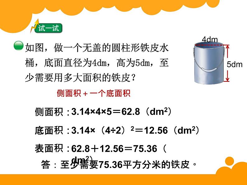 2.1圆柱和圆锥的认识 课件06