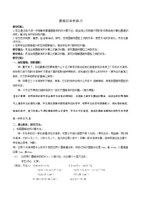 小学数学苏教版六年级下册二 圆柱和圆锥教案