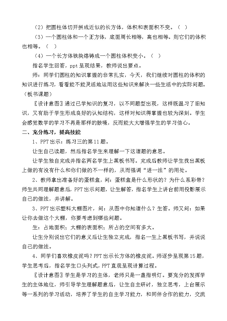 苏教版六下数学 2.6圆柱的体积练习（2） 教案第2页