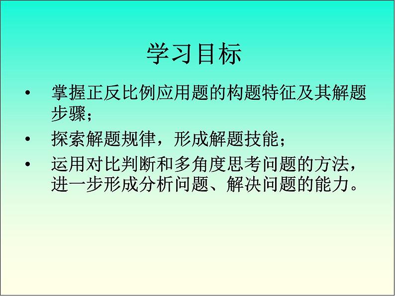 3.5用比例的知识解决问题  课件02