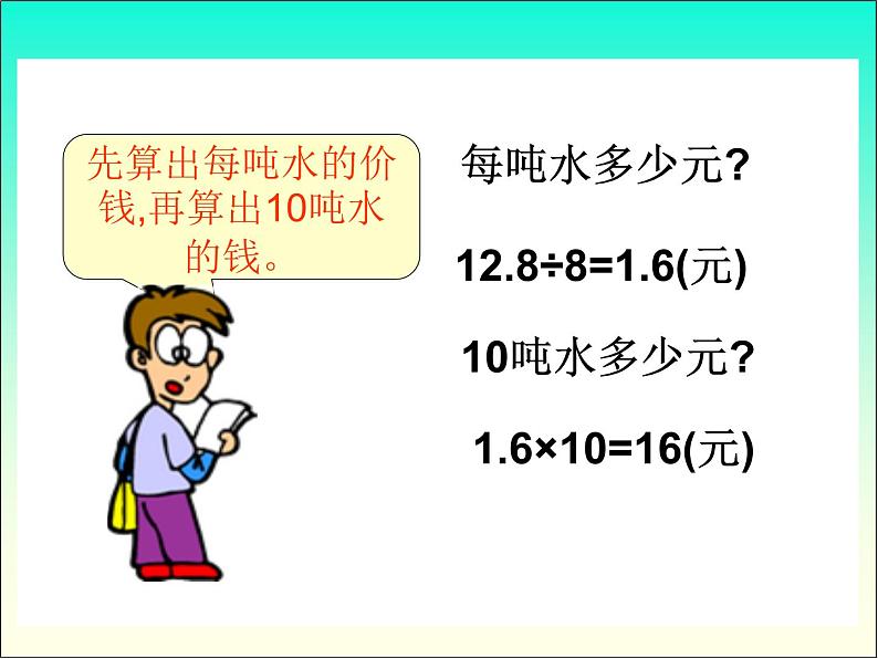 3.5用比例的知识解决问题  课件04