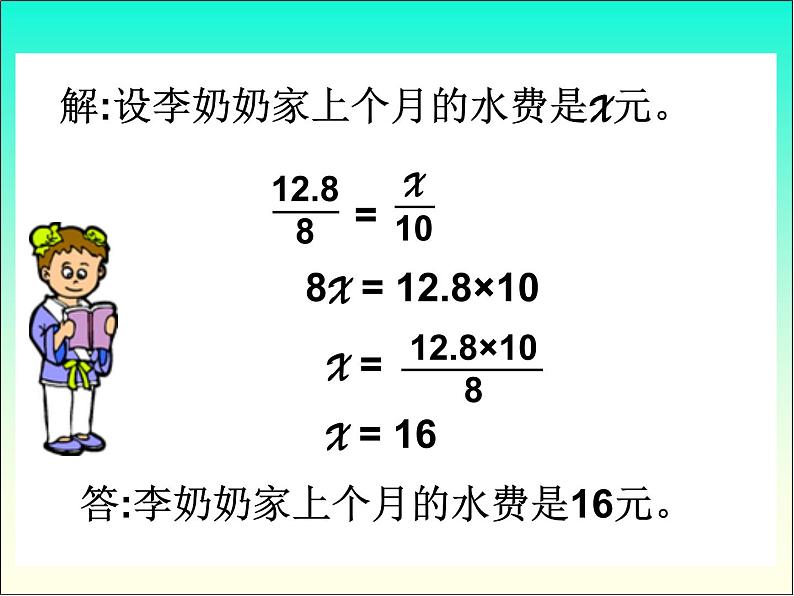 3.5用比例的知识解决问题  课件06