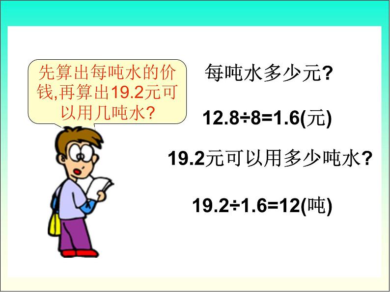 3.5用比例的知识解决问题  课件08