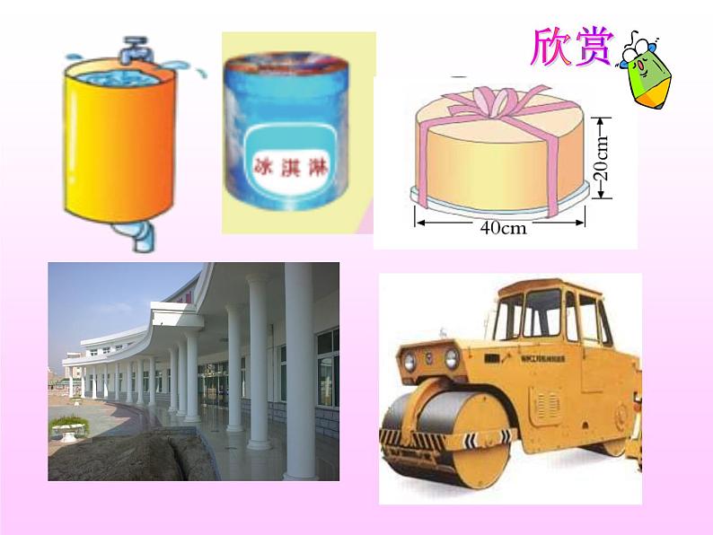 2.2圆柱的表面积  课件03