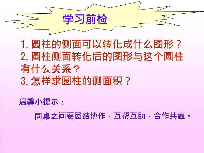 2.2圆柱的表面积  课件07