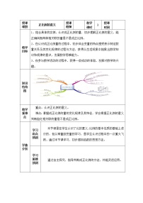 小学数学苏教版六年级下册六 正比例和反比例教案设计