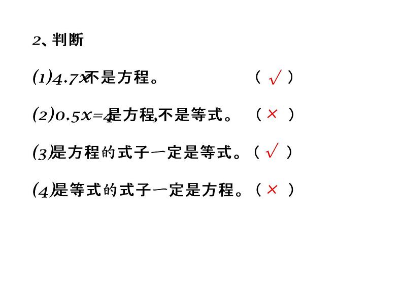 总复习  式与方程 课件第5页