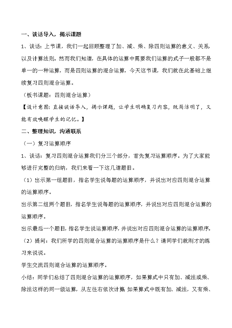 苏教版六下数学 7.1.6四则混合运算（1） 教案第2页